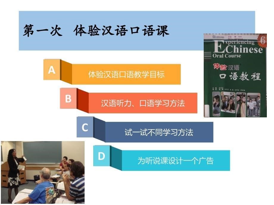 体验汉语口语教程第二课我想租房课件_第5页