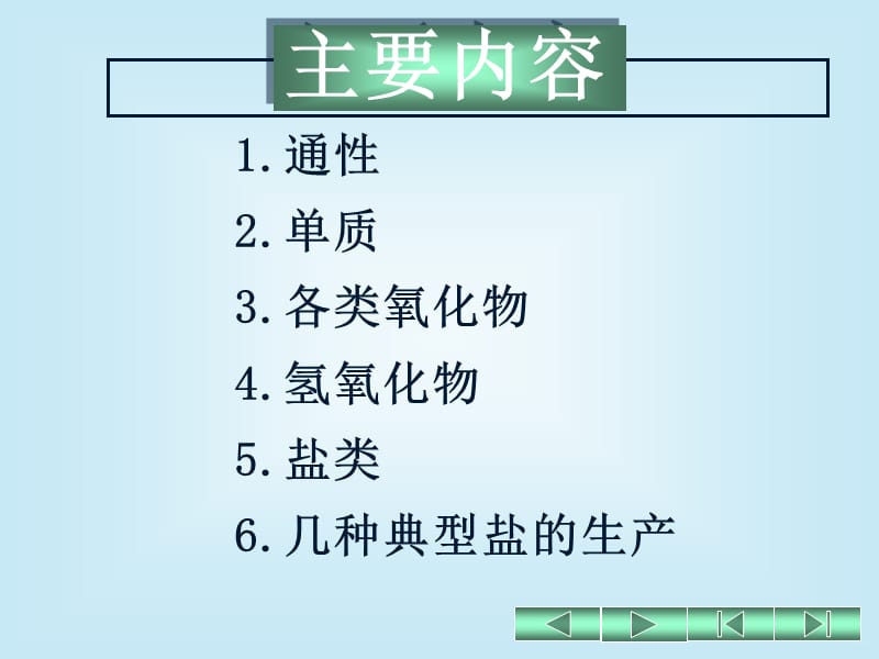 碱金属和碱土金属元素PPT课件_第2页