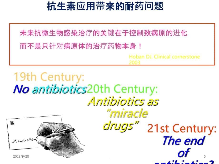 替加环素治疗多重耐药菌感染PPT课件_第5页