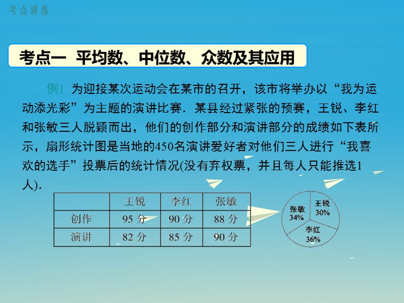 七年级数学下册6数据的分析小结与复习教学课件（新版）湘教版_第5页