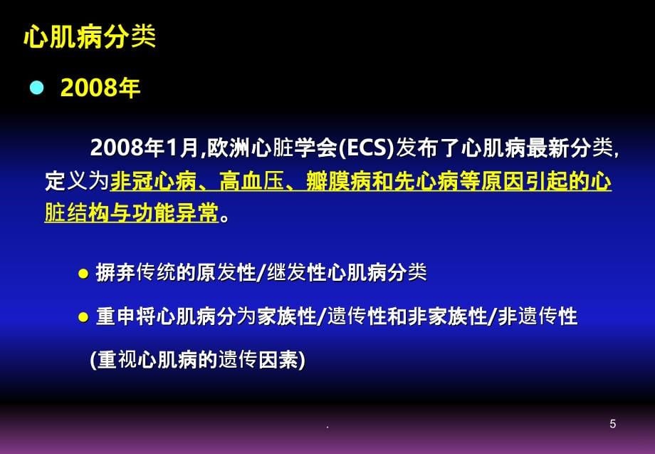 心肌病分类与超生诊断PPT课件_第5页