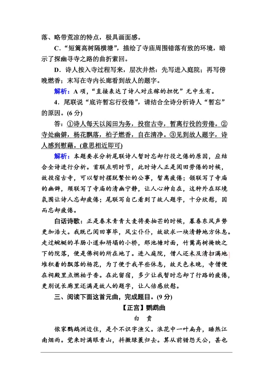 2021版新高考语文大一轮复习课时作业　古代诗歌阅读(一)_第3页