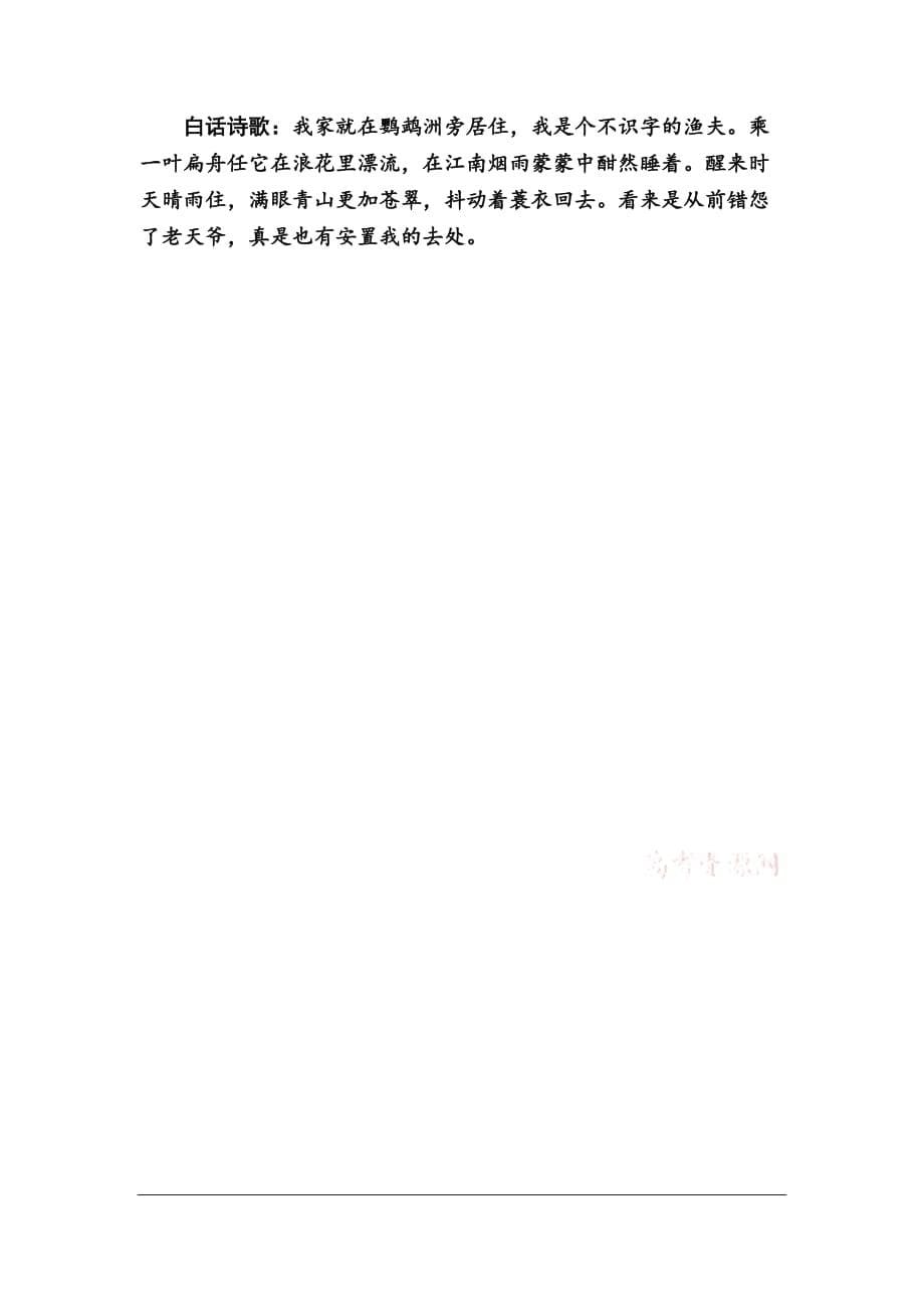 2021版新高考语文大一轮复习课时作业　古代诗歌阅读(一)_第5页