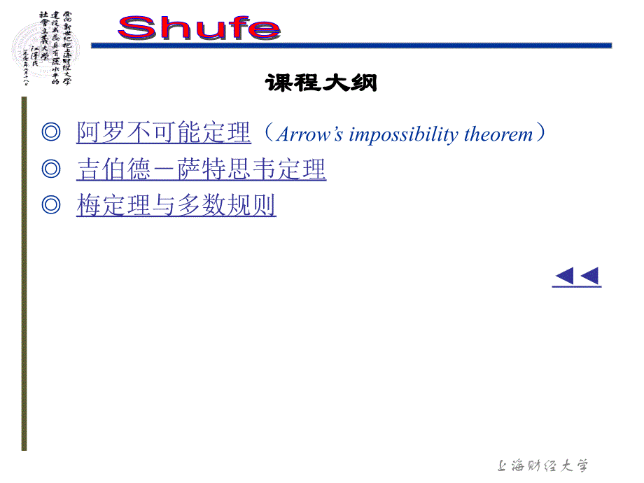 公理化决策规则-上海财经大学课件_第3页