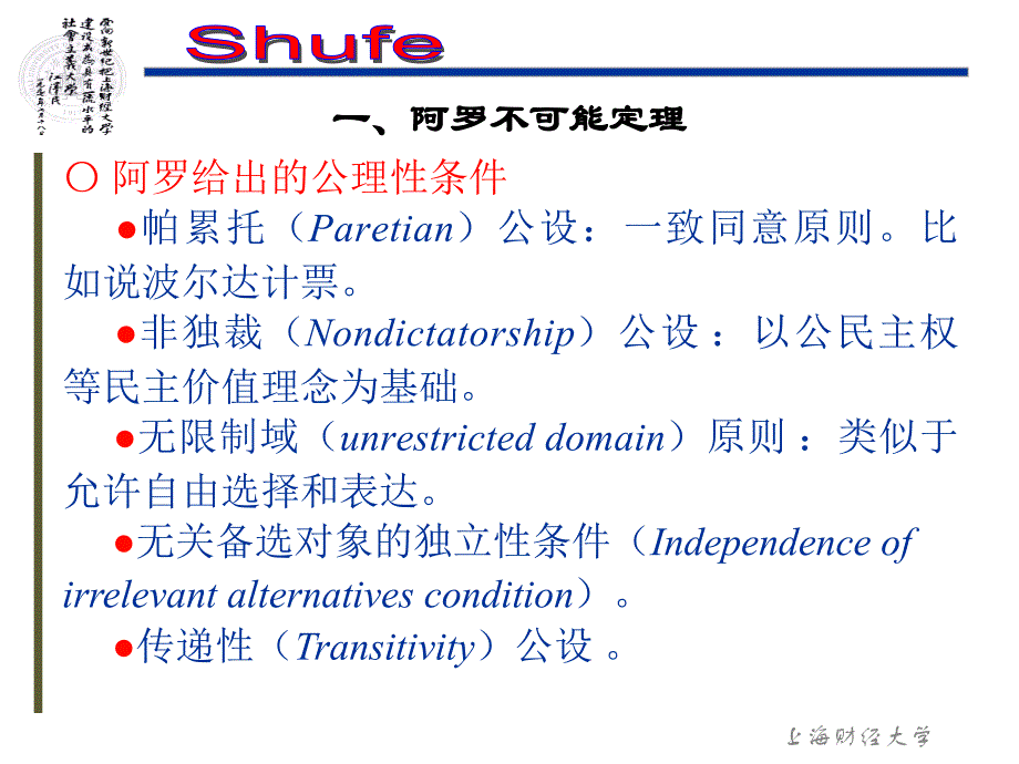 公理化决策规则-上海财经大学课件_第4页