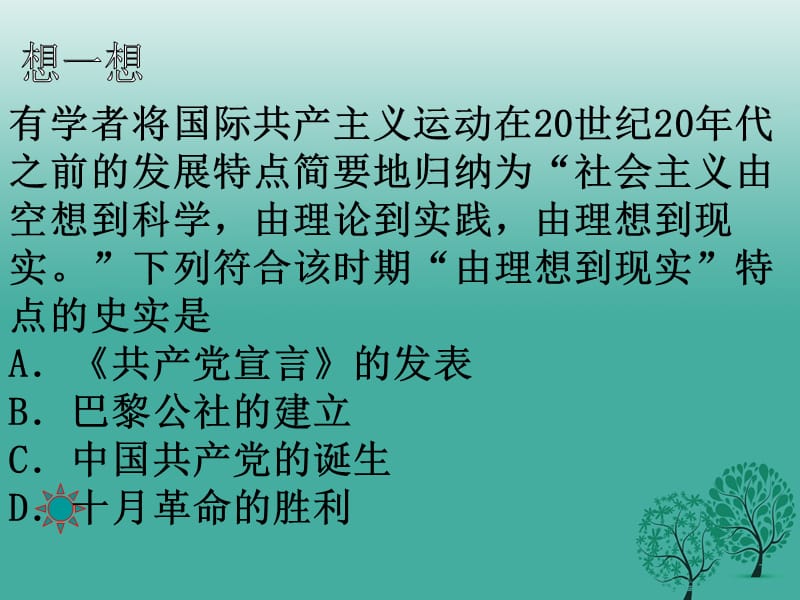 中考历史一轮复习第1、2课苏联社会主义道路的探索课件_第2页