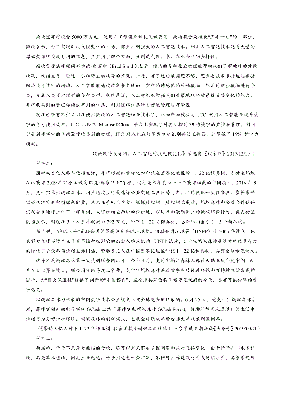 2021届高考全国Ⅰ卷仿真模拟卷 语文试题（试卷+答案+全解全析）03_第3页