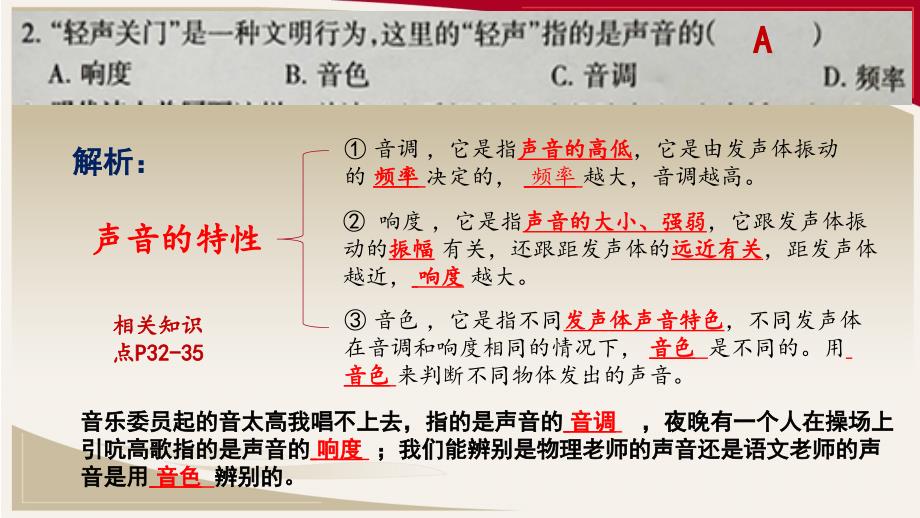 八年级上期中物理试卷讲解课件_第2页