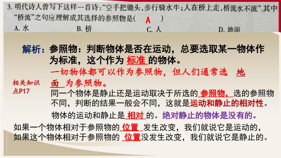 八年级上期中物理试卷讲解课件_第3页