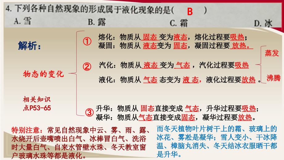 八年级上期中物理试卷讲解课件_第4页