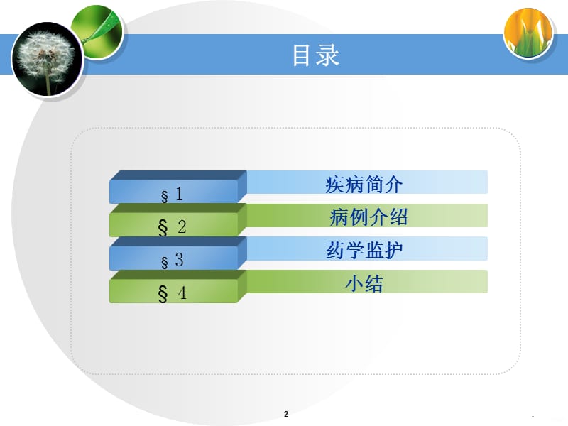 一例蛛网膜下腔出血患者的病例分析PPT课件_第2页