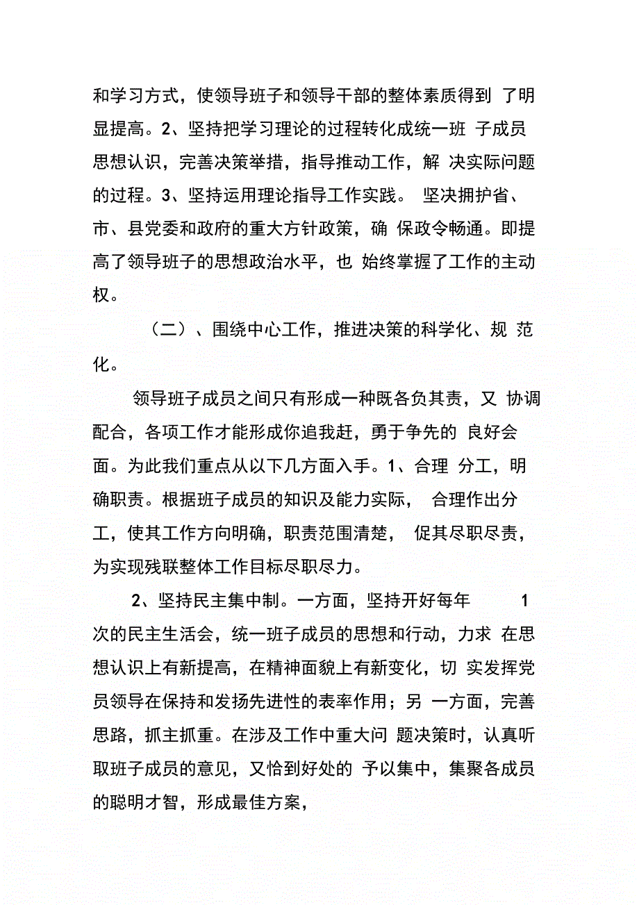 县残联领导班子运行和干部担当作为情况汇报_第2页