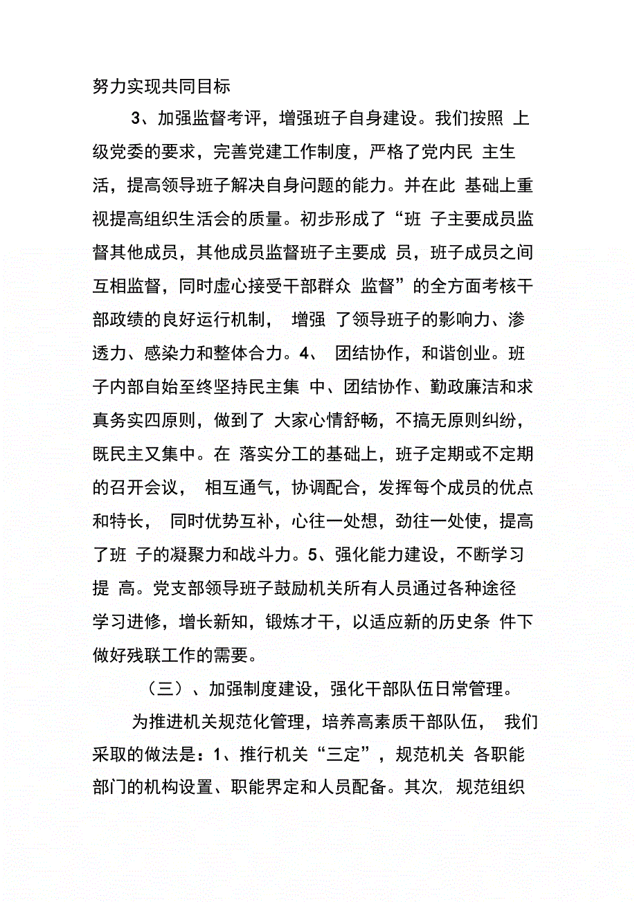 县残联领导班子运行和干部担当作为情况汇报_第3页