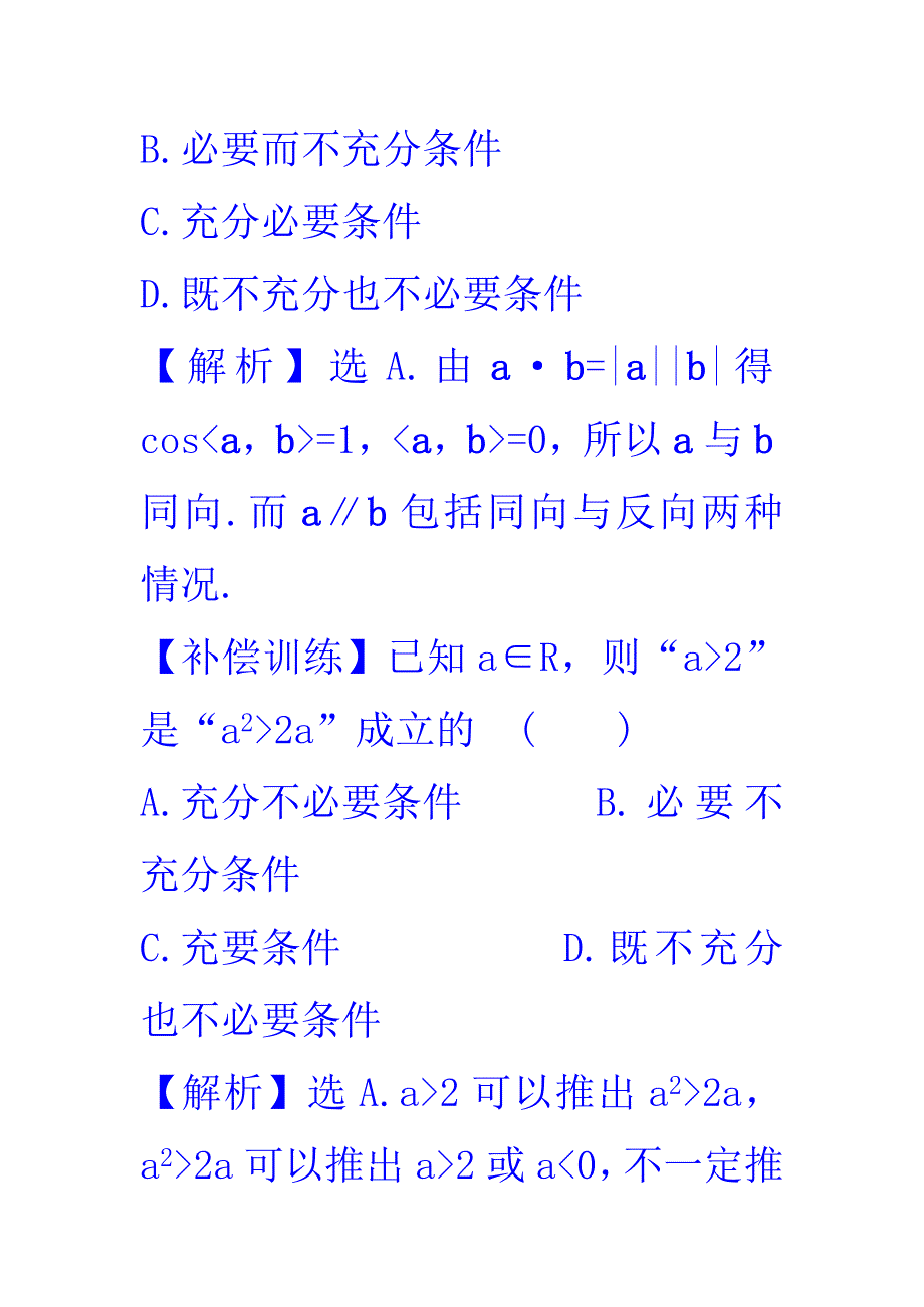 人教A版高中数学选修1-1课时提升作业（五） 1.2.2 充要条件 探究导学课型 Word版含答案_第4页