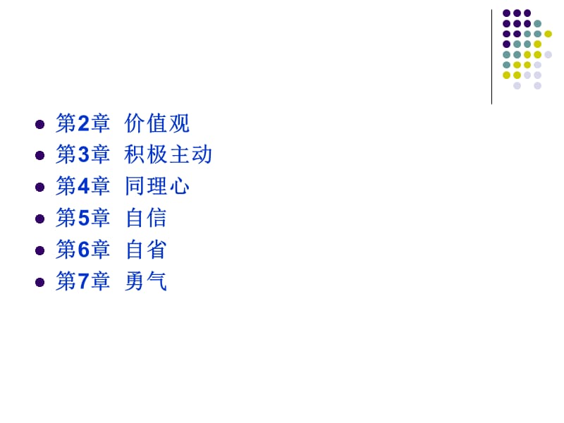 《做最好的自己》精简版复习课程_第5页