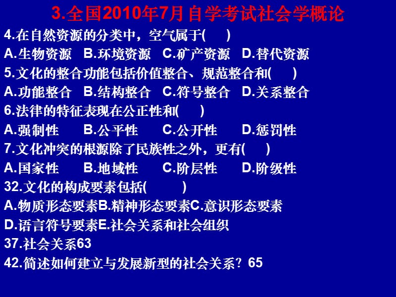 全国社会学自考第3、4章历年考题课件_第5页