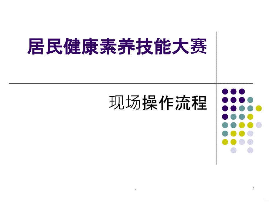 实践操作PPT课件_第1页