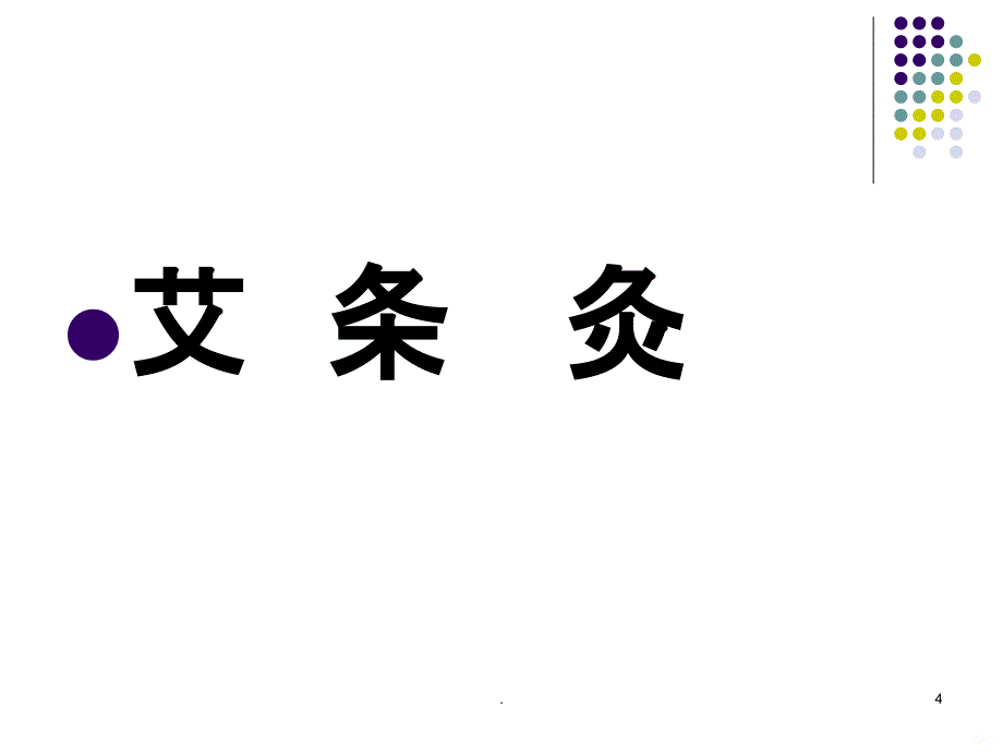 实践操作PPT课件_第4页