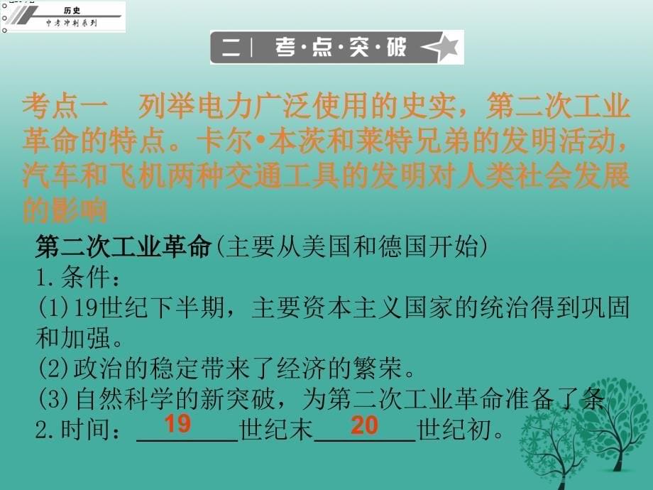 中考历史总复习第五部分世界近代史第四单元垄断资产阶级时代的世界课件_第5页