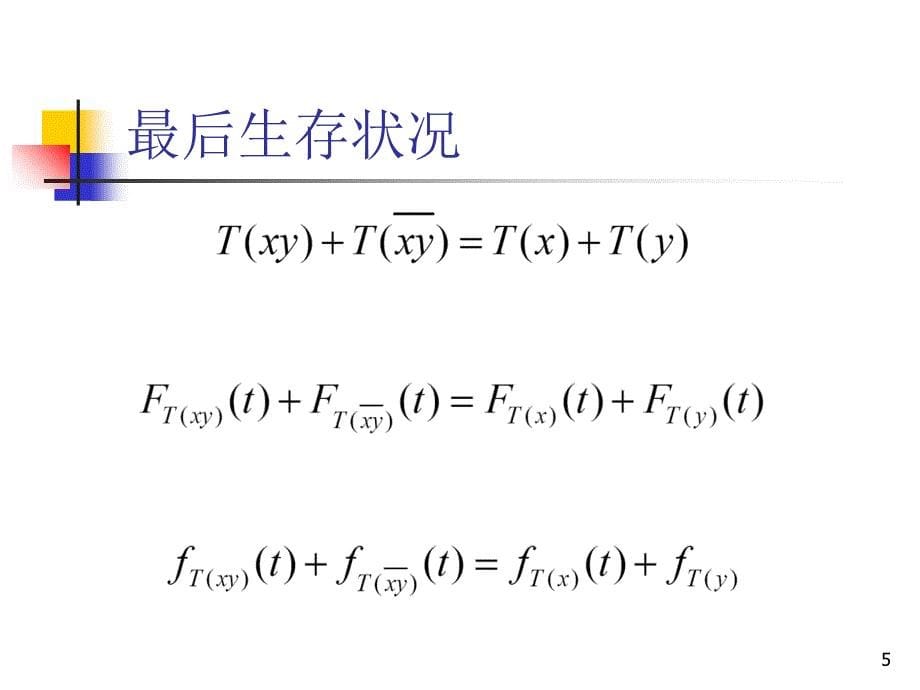 9联合保险讲义资料_第5页