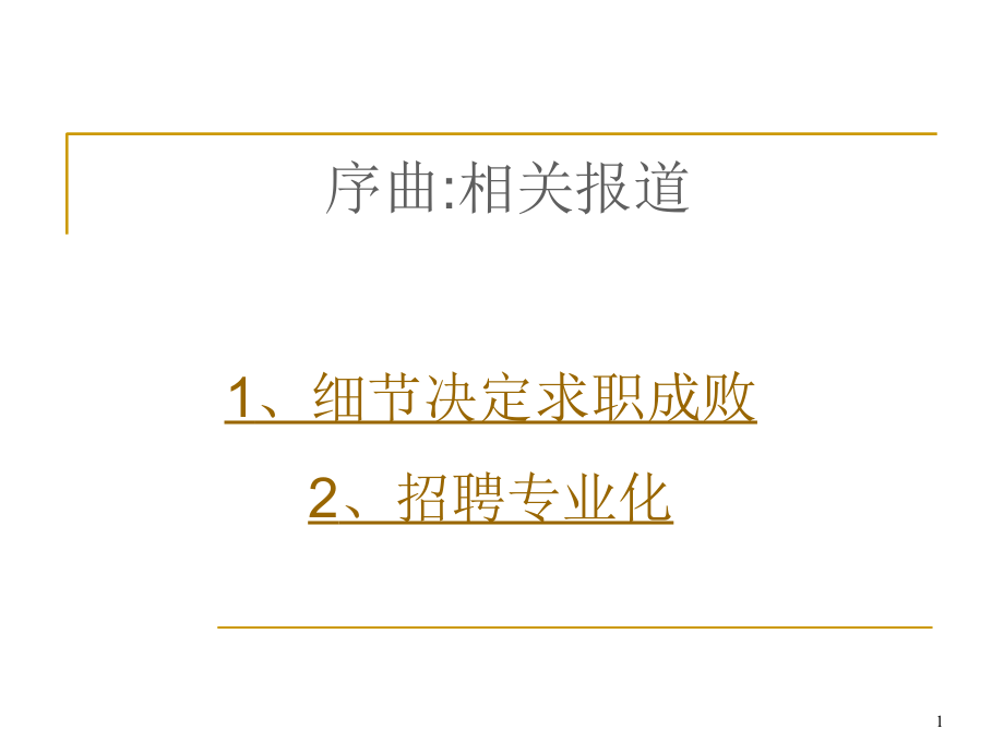 企业需求与学生职业化能力培训课件_第2页