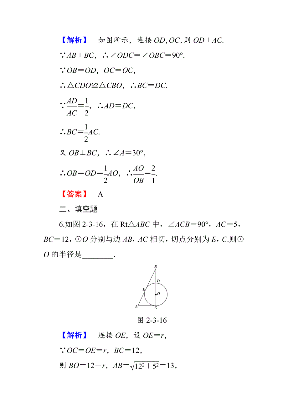 高中数学人教A版选修4-1学业分层测评8 圆的切线的性质及判定定理 Word版含解析_第4页