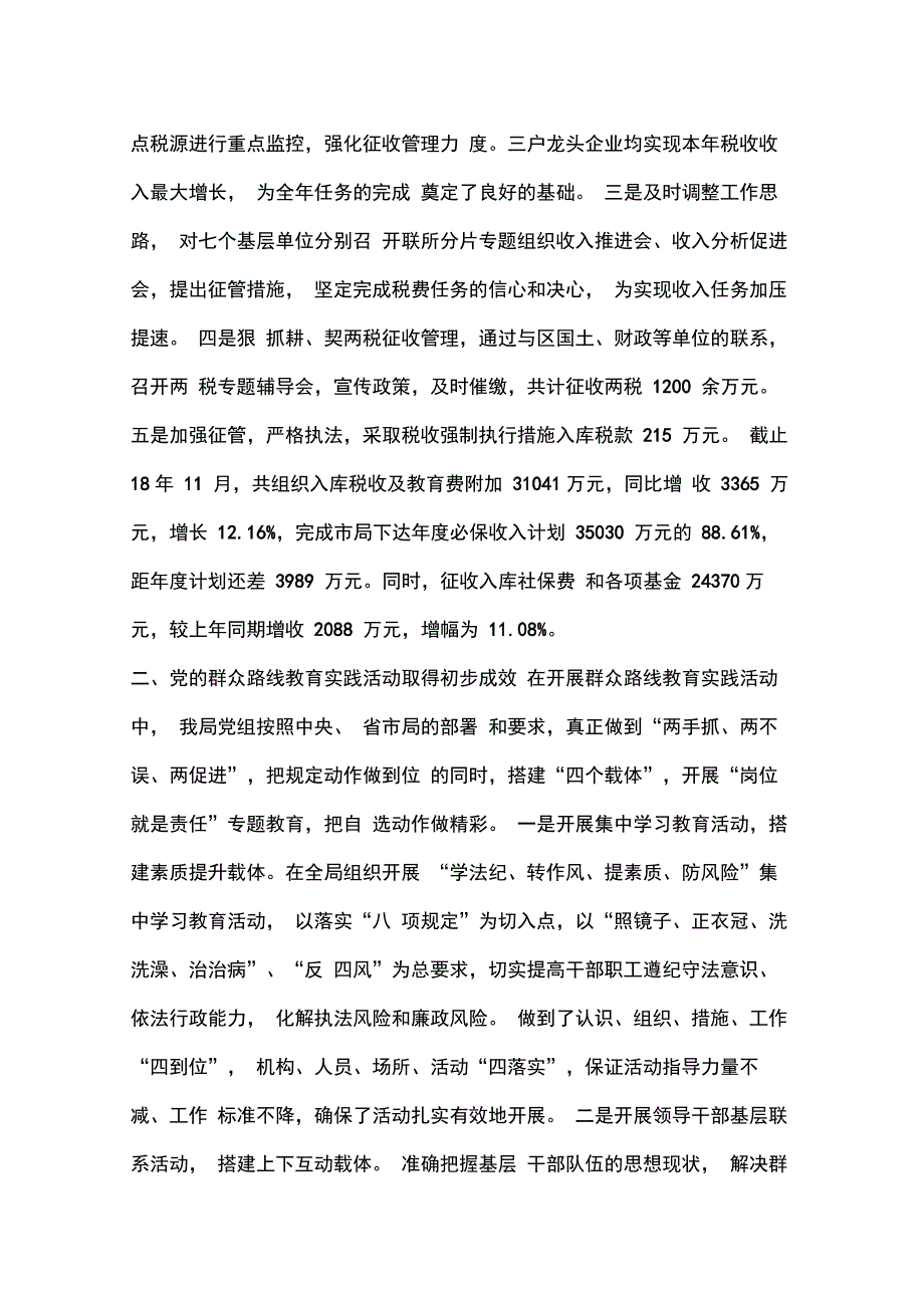 区地税局目标责任考核工作汇报_第2页