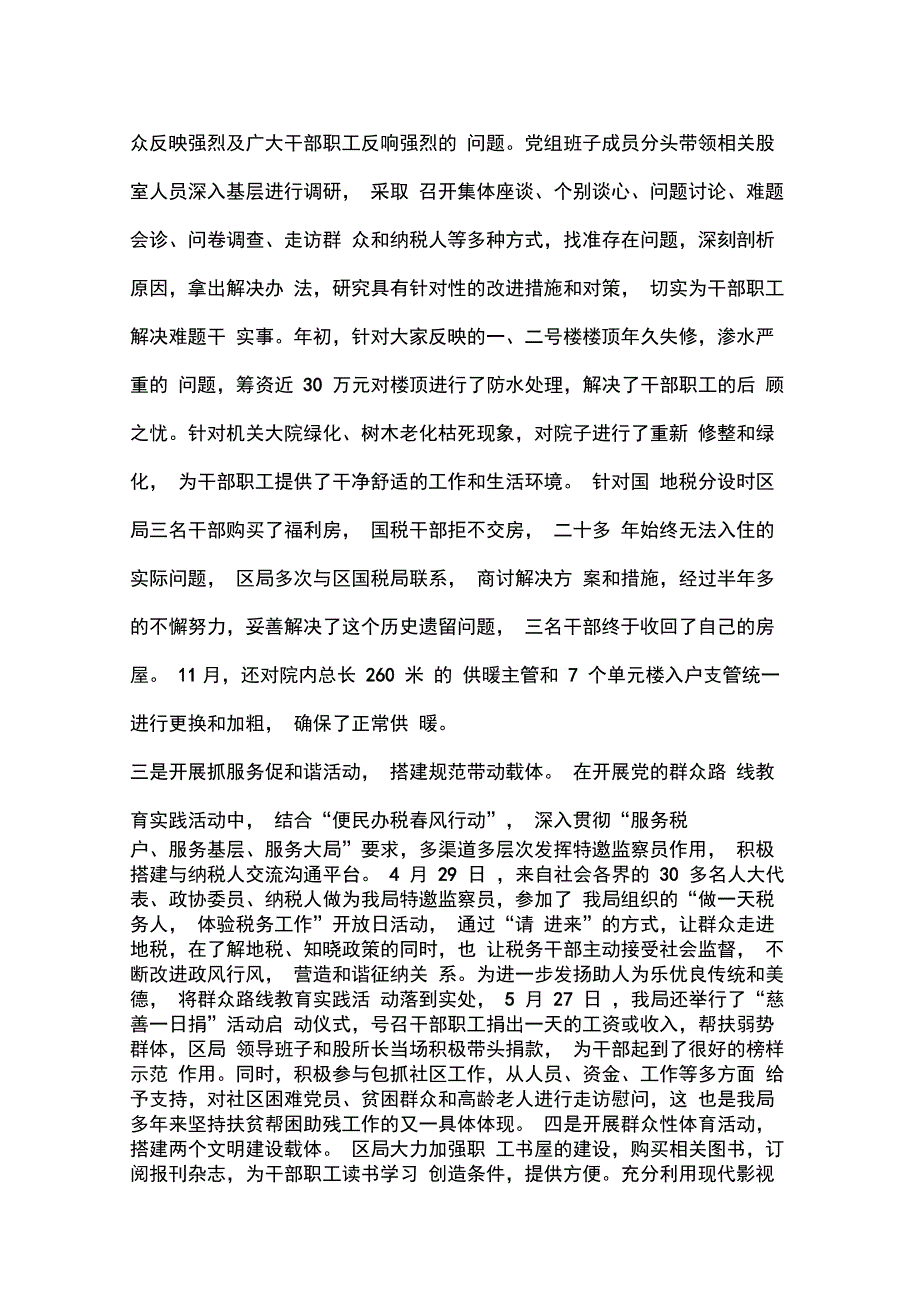 区地税局目标责任考核工作汇报_第3页