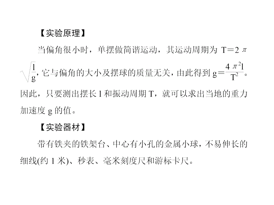 新课标物理一轮复习课件第十二章振动和波光相对论实验十三_第2页