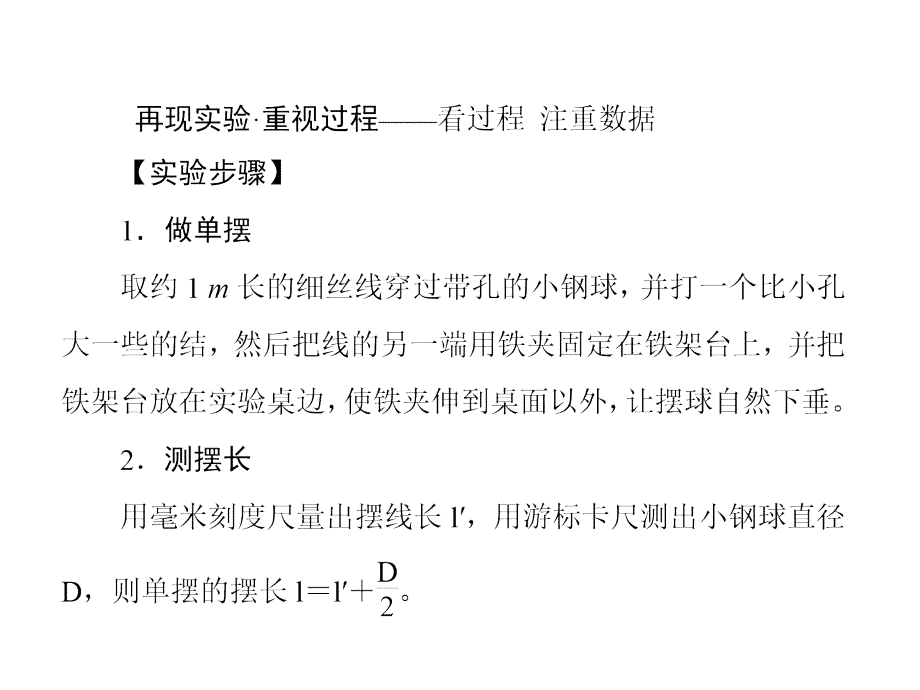 新课标物理一轮复习课件第十二章振动和波光相对论实验十三_第3页