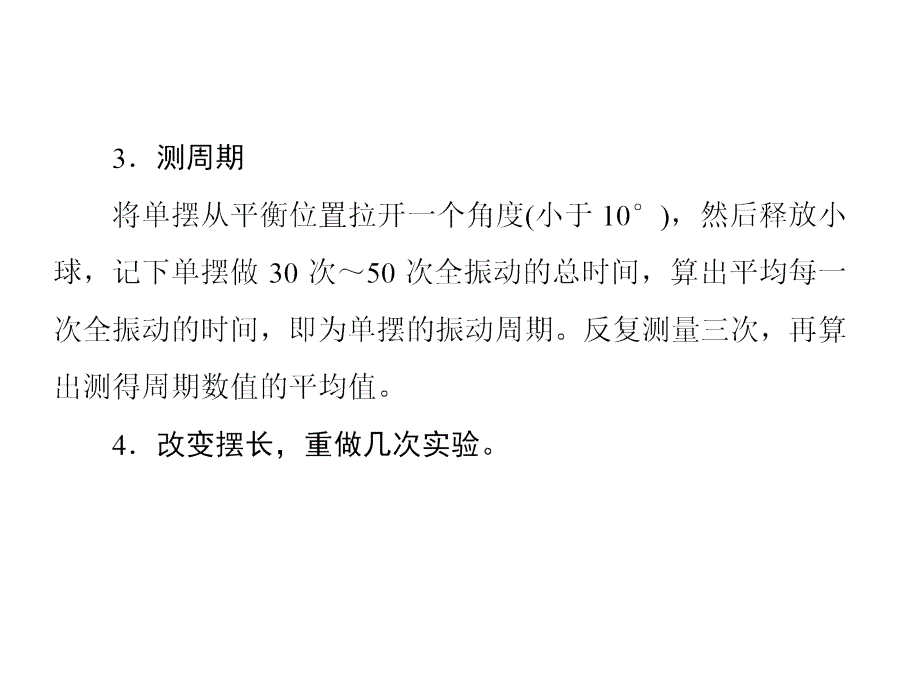 新课标物理一轮复习课件第十二章振动和波光相对论实验十三_第4页