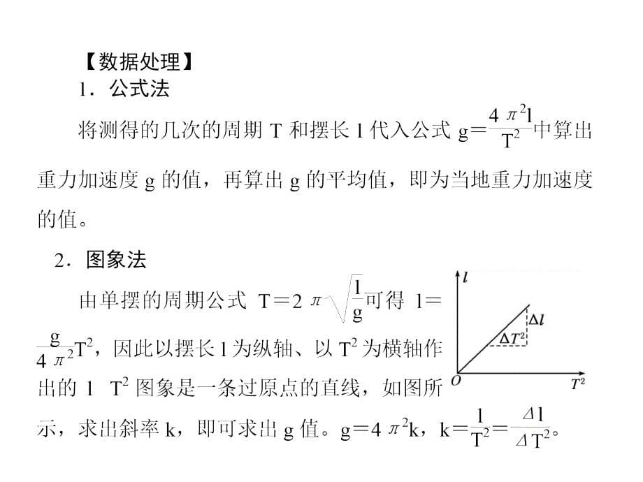 新课标物理一轮复习课件第十二章振动和波光相对论实验十三_第5页