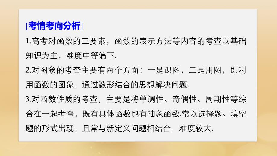 全国高考数学二轮复习专题六函数与导数第1讲函数的图象与性质课件文_第2页