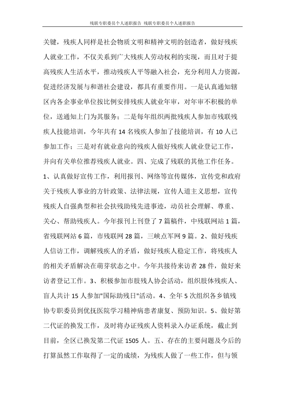 残联专职委员个人述职报告 残联专职委员个人述职报告_第2页