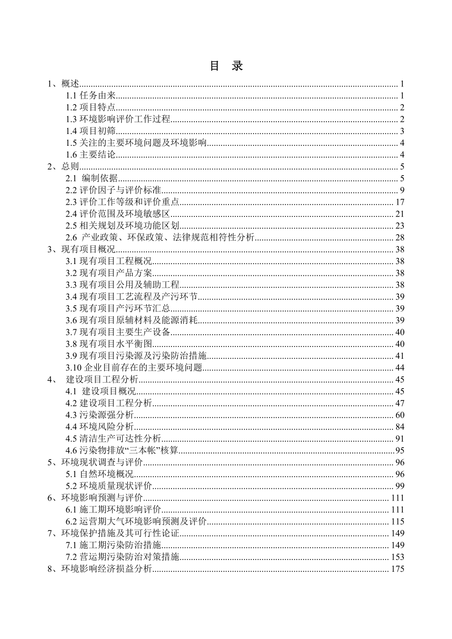 盐城市大通益新材料有限公司利废烧结保温砌块制造技术改造项目环境影响评价报告书_第2页