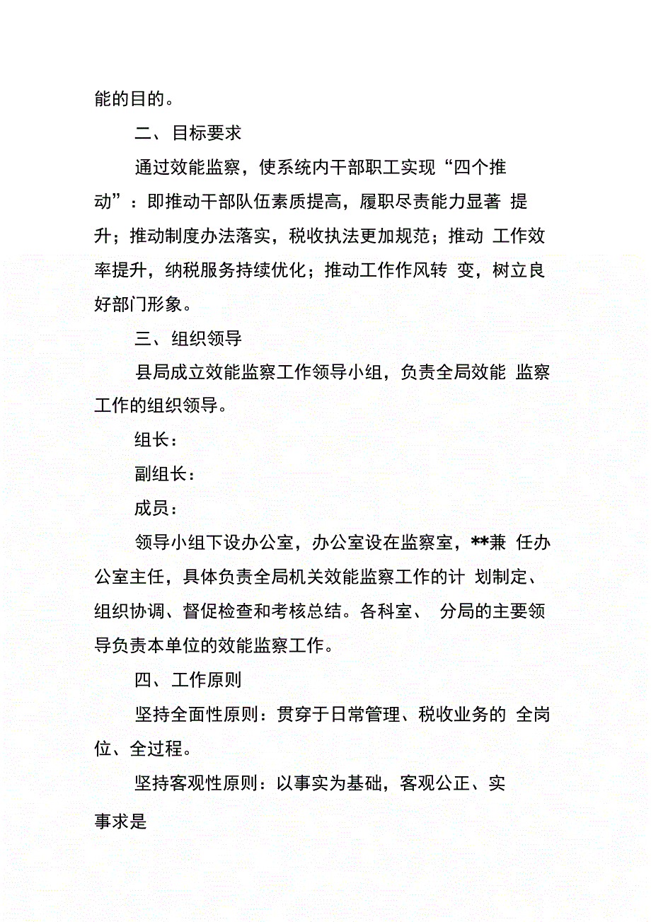 县级税务系统效能监察工作_第2页