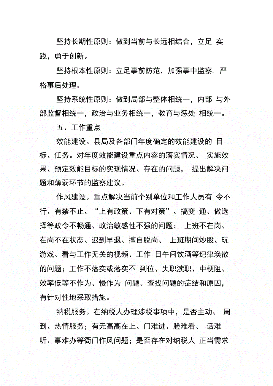 县级税务系统效能监察工作_第3页