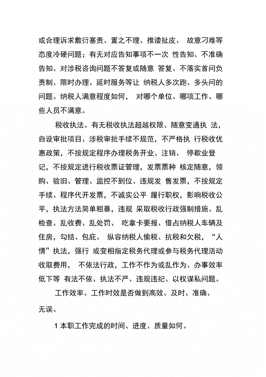 县级税务系统效能监察工作_第4页