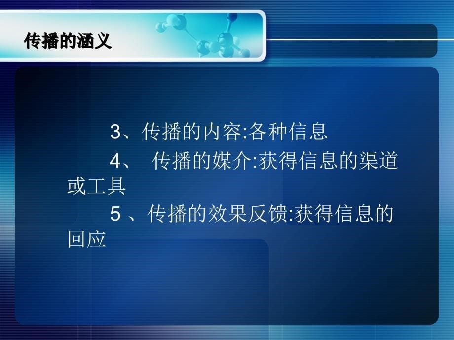 公共关系手段课件_第5页