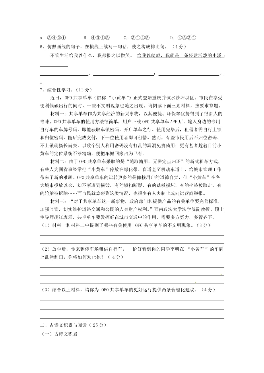 重庆市2018届九年级语文第一次月考试题【人教版】_第2页