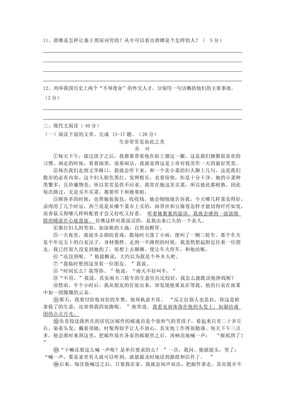 重庆市2018届九年级语文第一次月考试题【人教版】_第4页