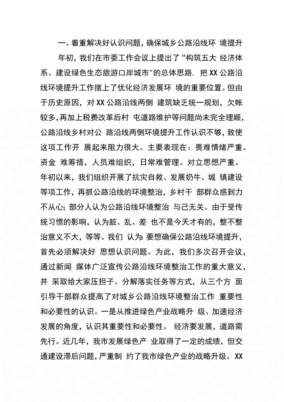 城乡公路沿线环境整治工作汇报_第2页