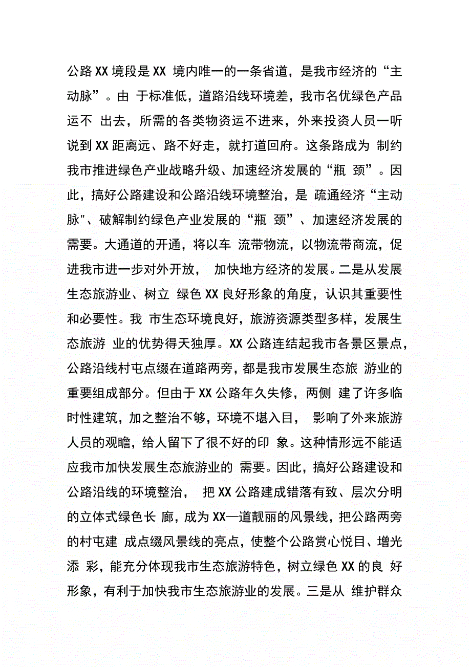 城乡公路沿线环境整治工作汇报_第3页