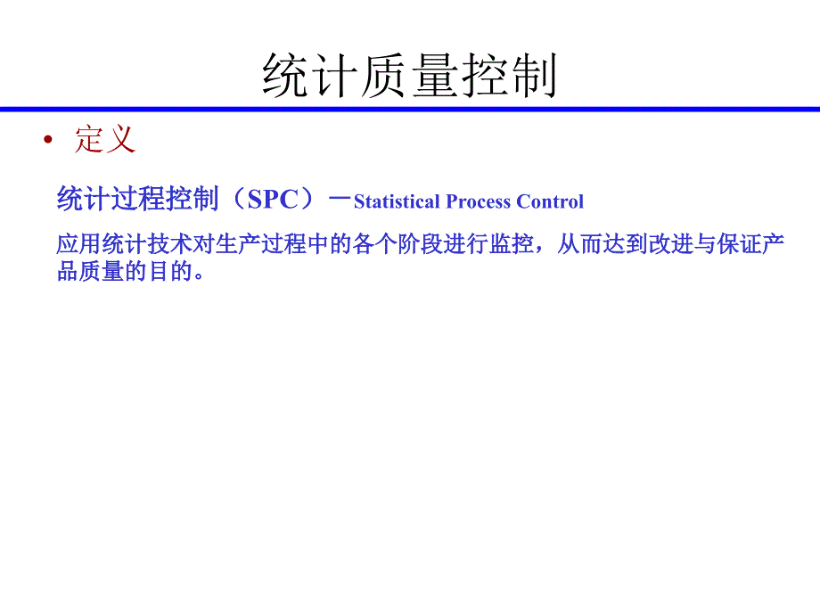 质量管理与可靠性第六章知识分享_第2页