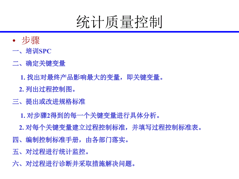 质量管理与可靠性第六章知识分享_第3页