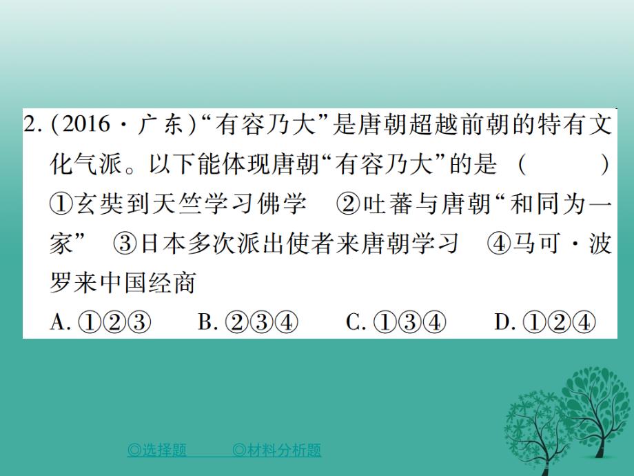 中考历史总复习第二部分专题突破专题四中国的对外关系课件_第3页