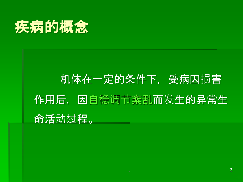 连续性肾脏替代治疗的临床应用PPT课件_第3页