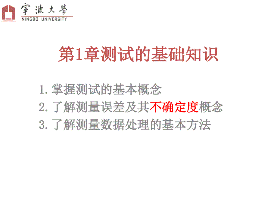 传感器与检测技术第1章测试的基础知识课件_第3页