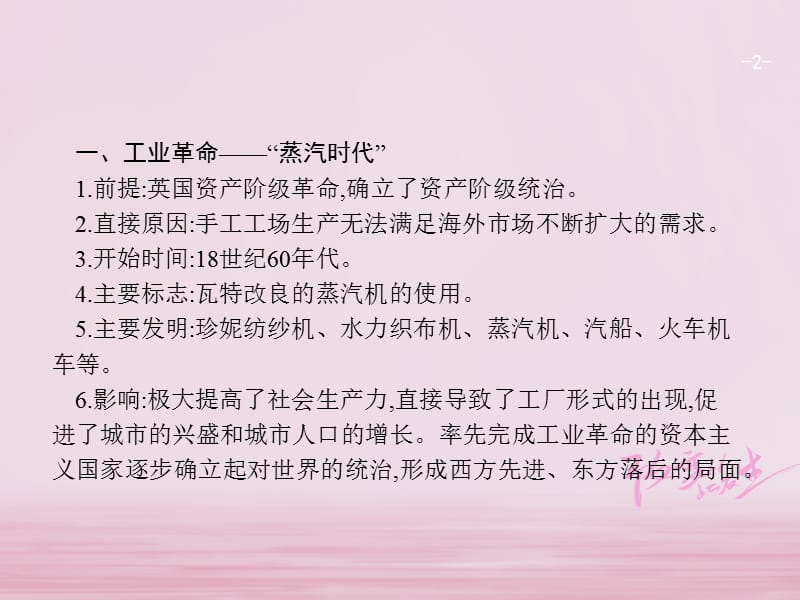 中考历史复习第二模块常考专题专题七三次科技革命与经济全球化课件_第2页