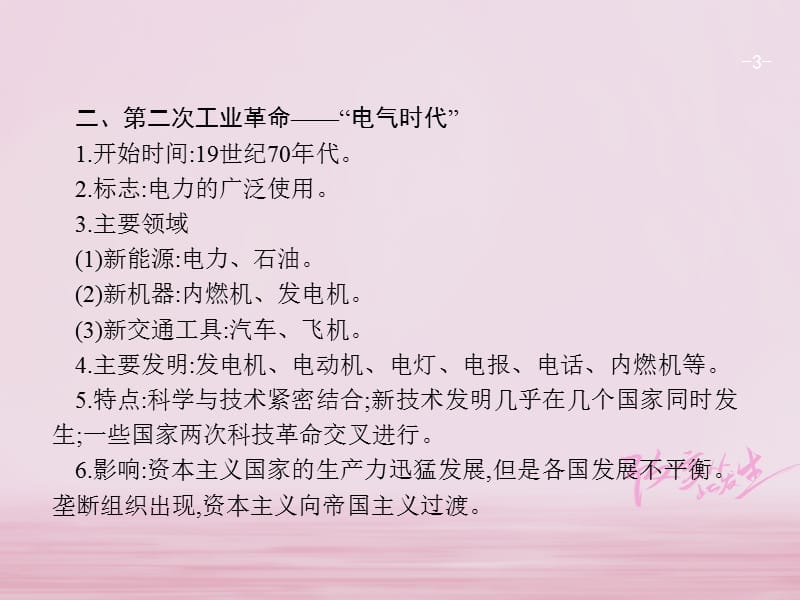 中考历史复习第二模块常考专题专题七三次科技革命与经济全球化课件_第3页